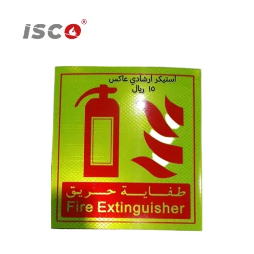 استيكر ارشادي عاكس